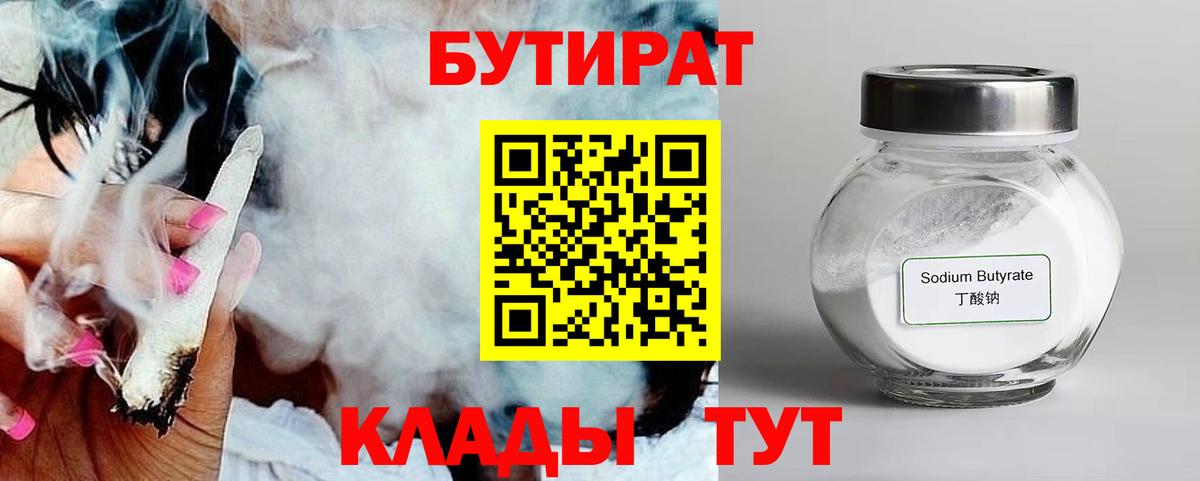 Бутират  Бутират 99%  Вход с VPN  Ирбит 