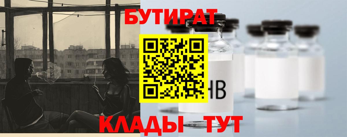 Бутират бутандиол Ирбит