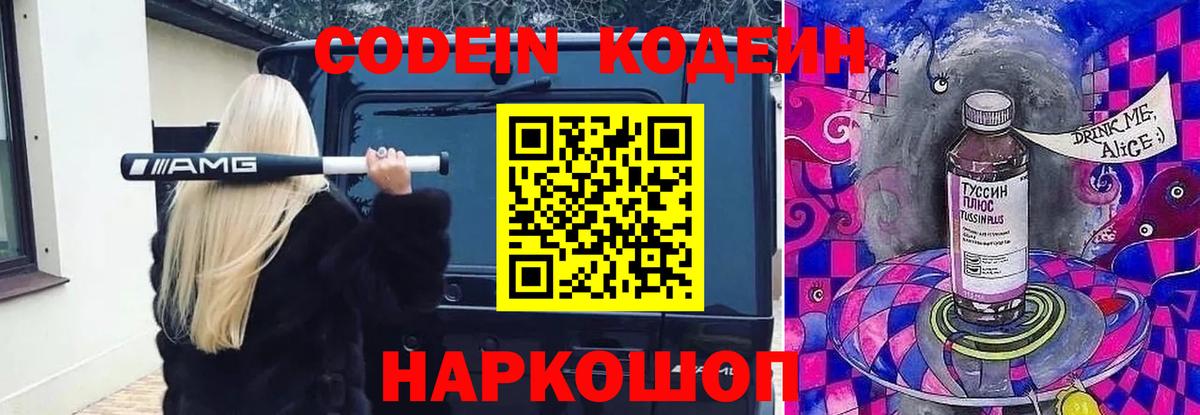 Codein напиток Lean (лин) Ирбит