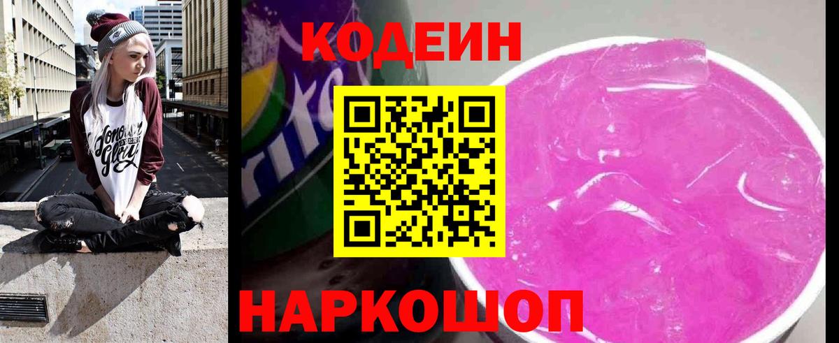 Ирбит  Кодеин Purple Drank  Вход с VPN 