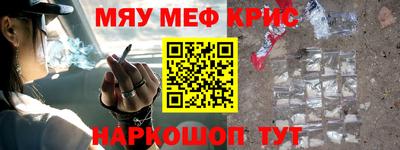 мяу мяу кристалл Бугуруслан
