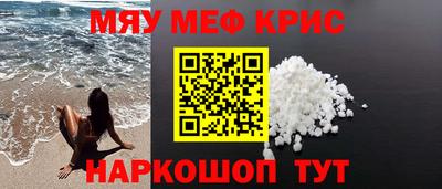 мяу мяу кристалл Бугуруслан