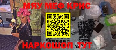 мяу мяу кристалл Бугуруслан