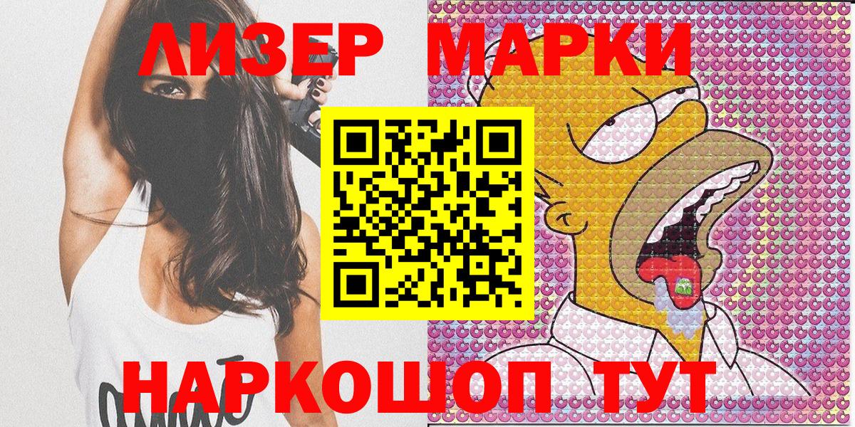 Марки NBOMe 1,5мг Ирбит